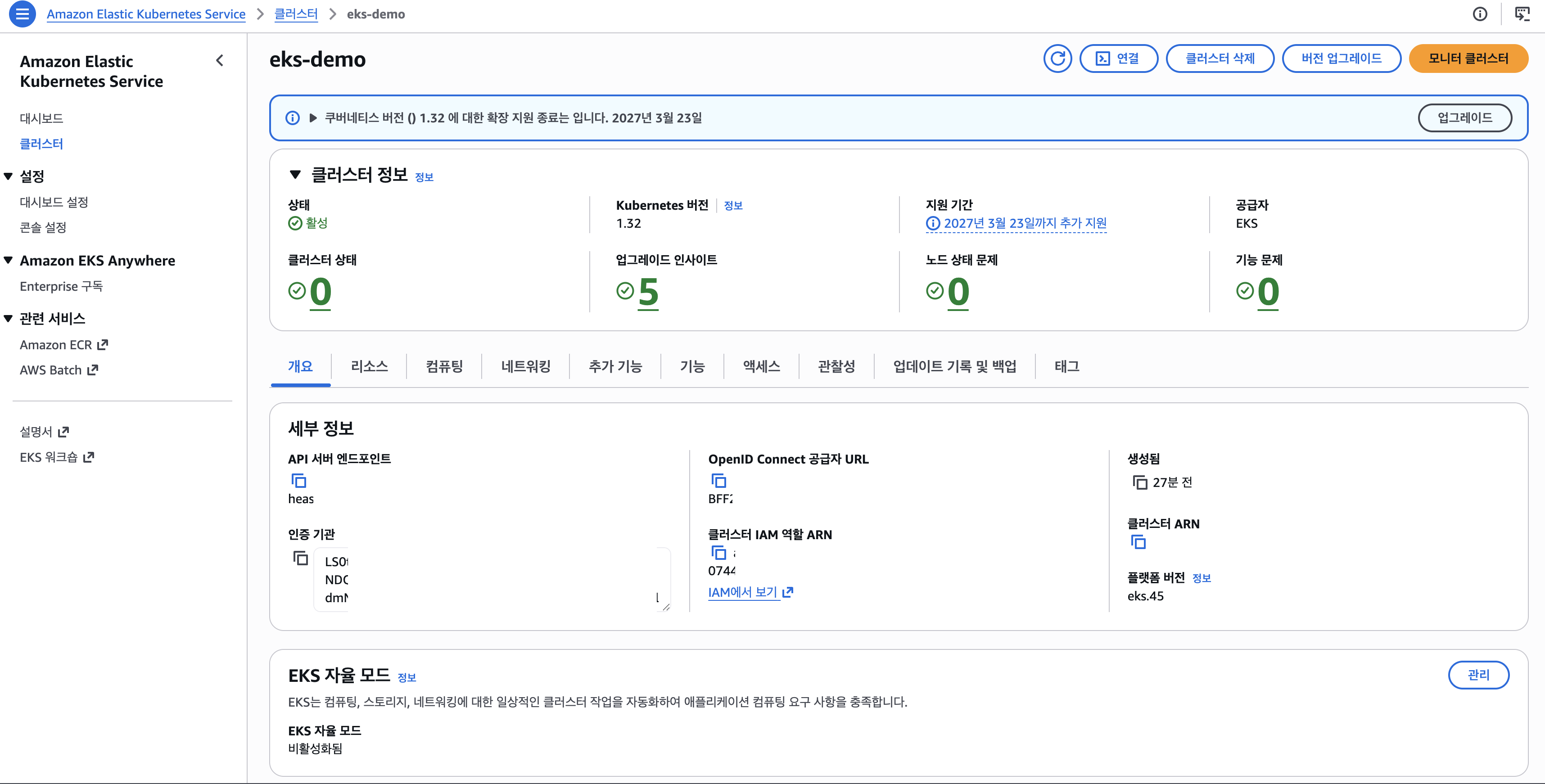 EKS 클러스터 개요
