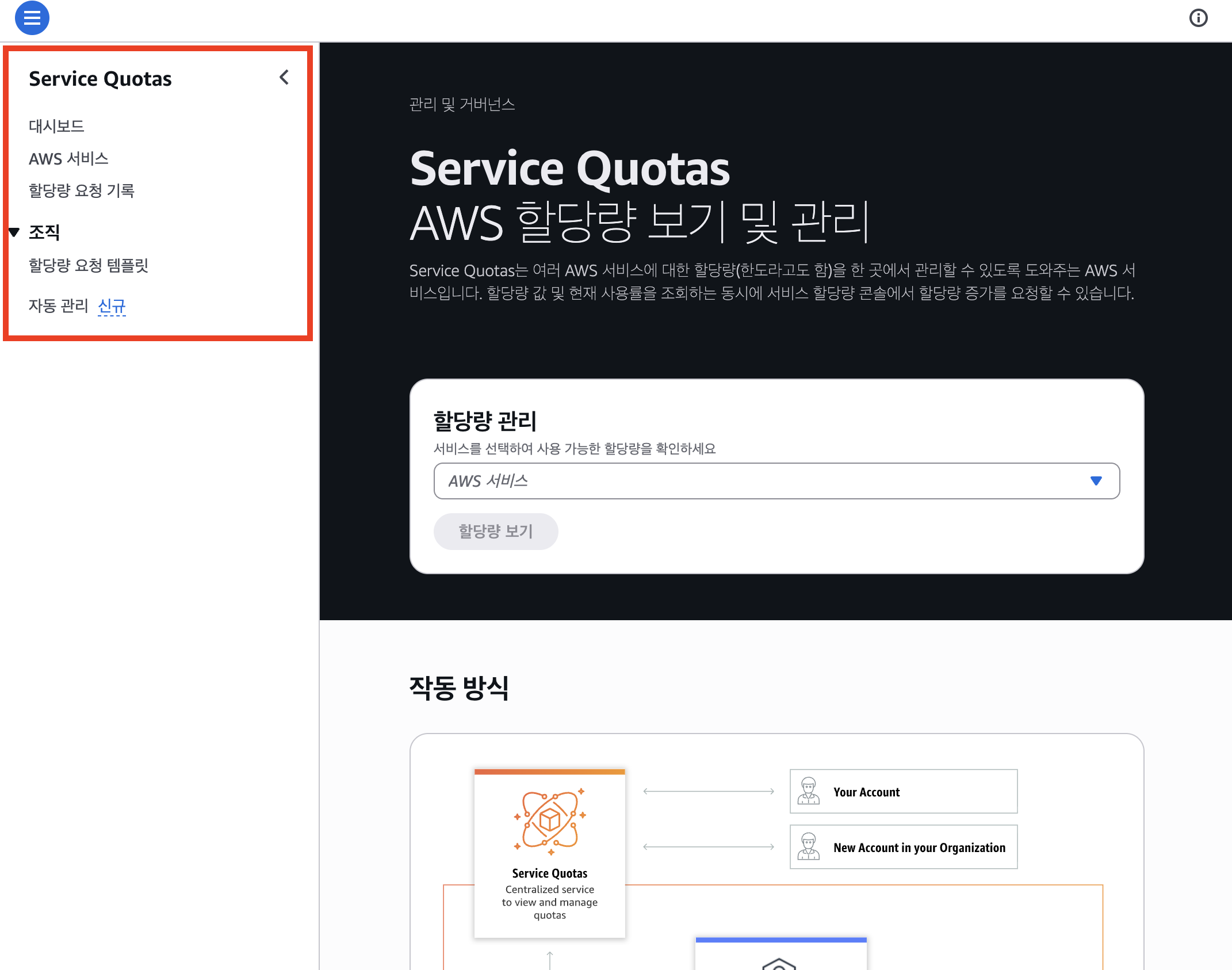 Service Quotas 콘솔 대시보드