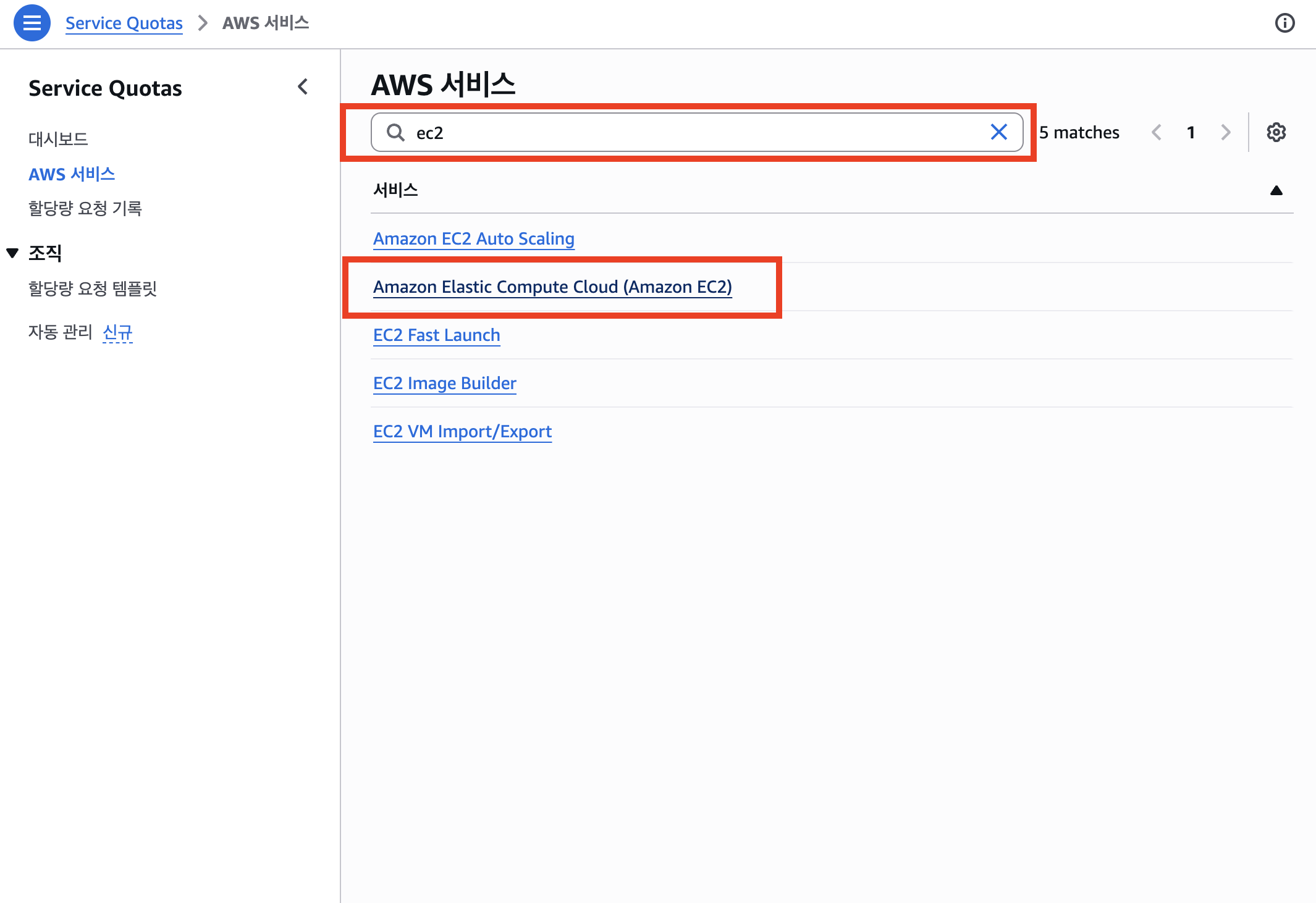 EC2 서비스 검색