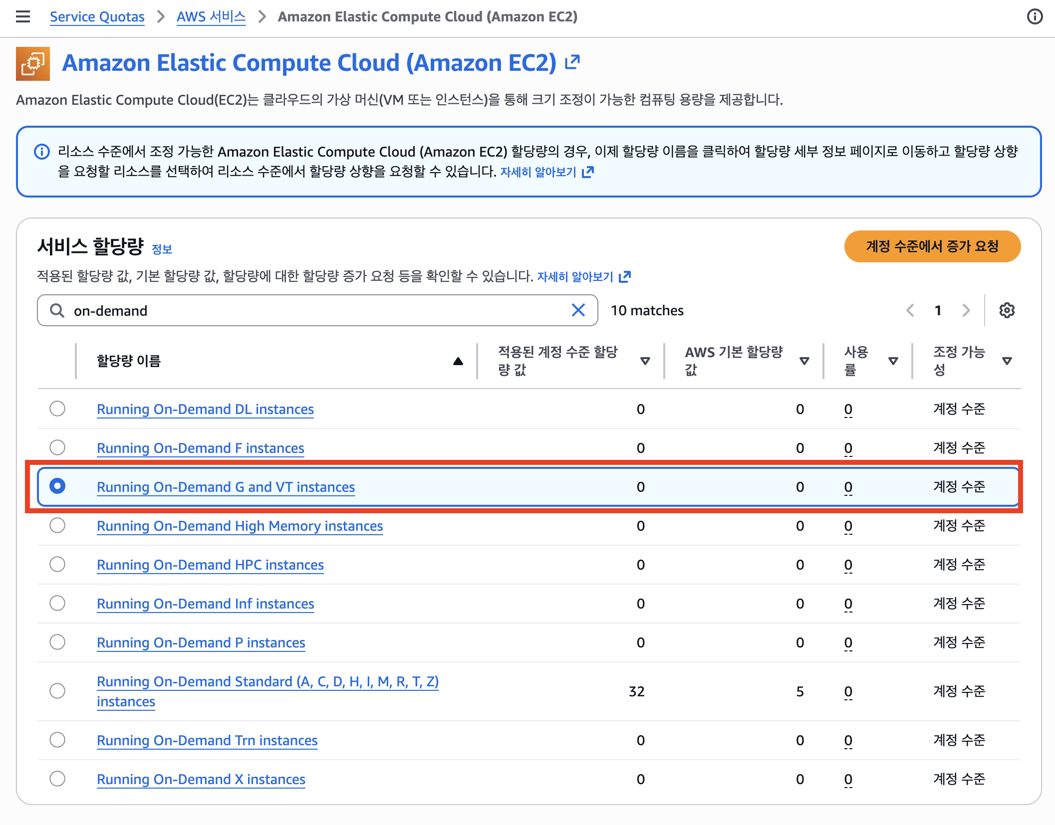 G/VT 쿼터 현재 값 0 확인