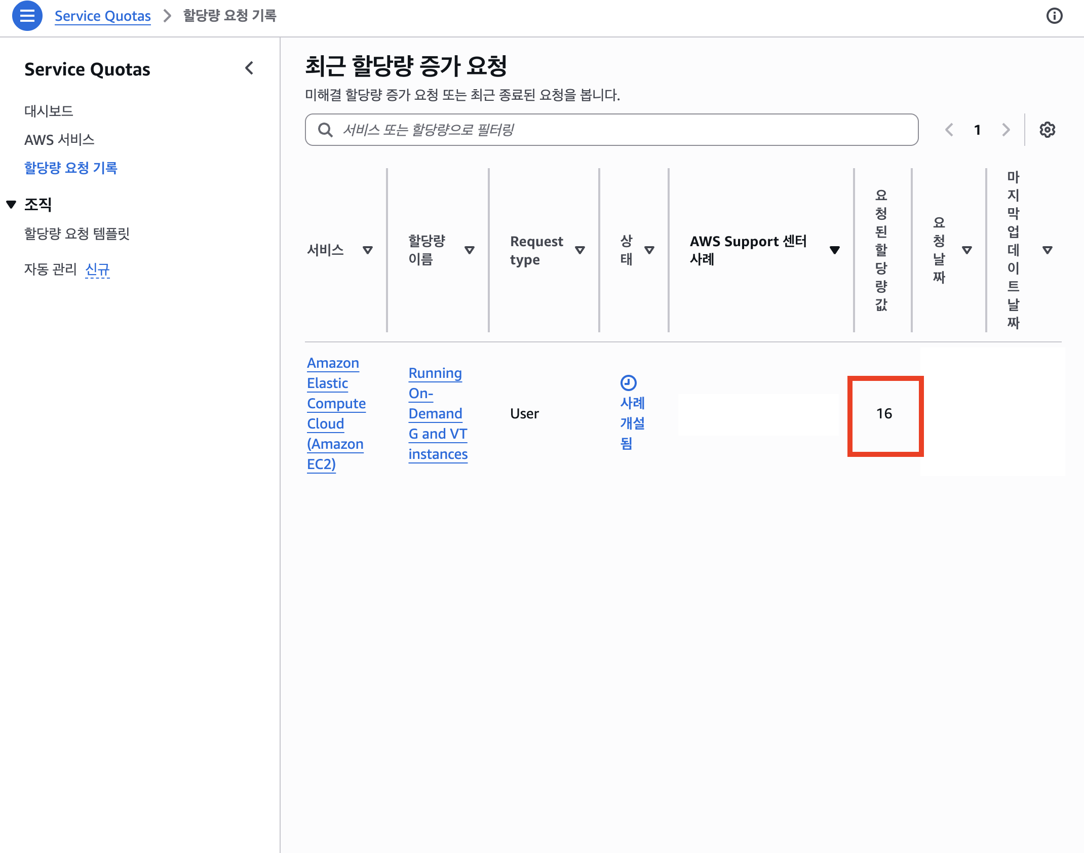 승인 후 할당량 요청 기록