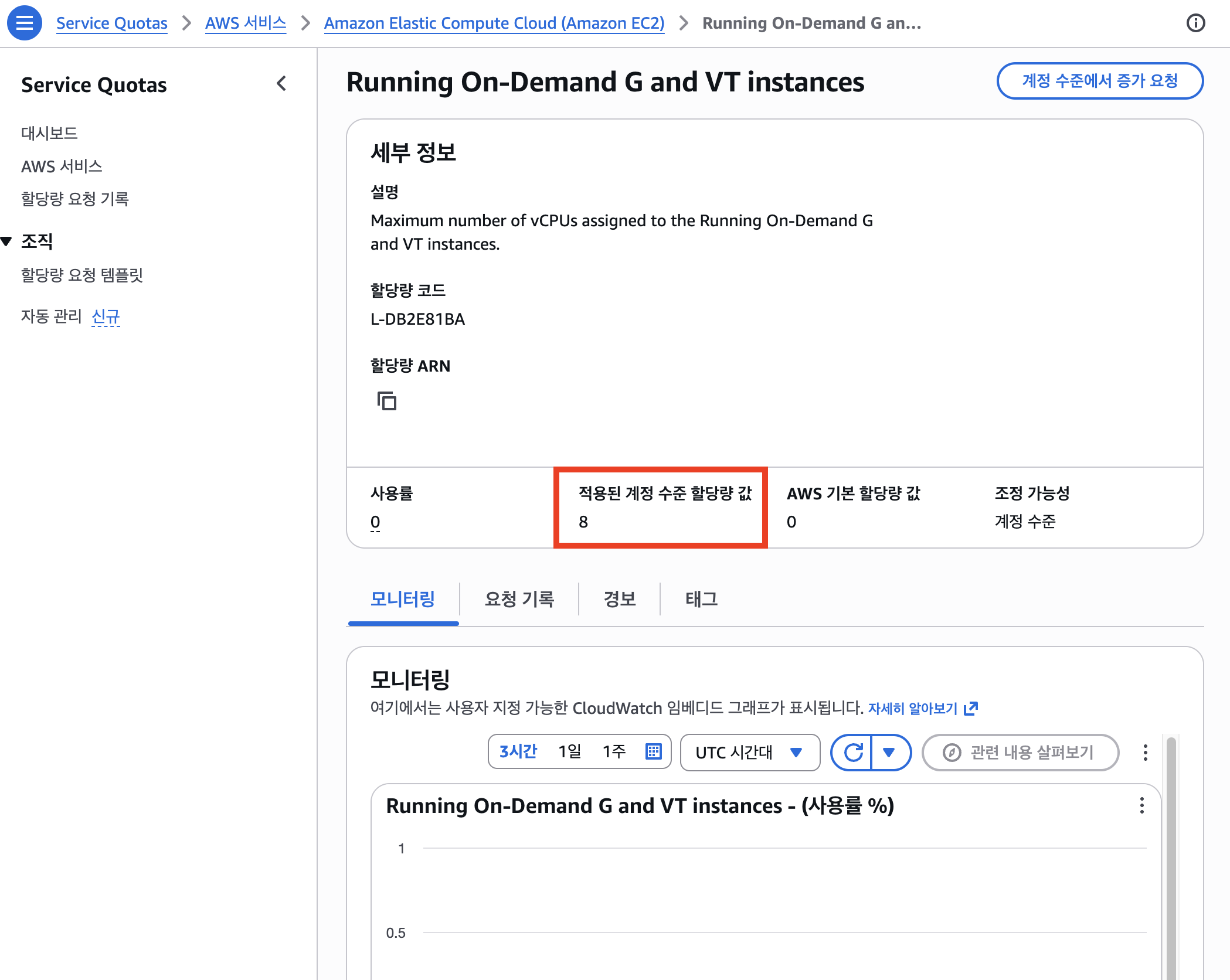 G/VT 쿼터 적용 확인