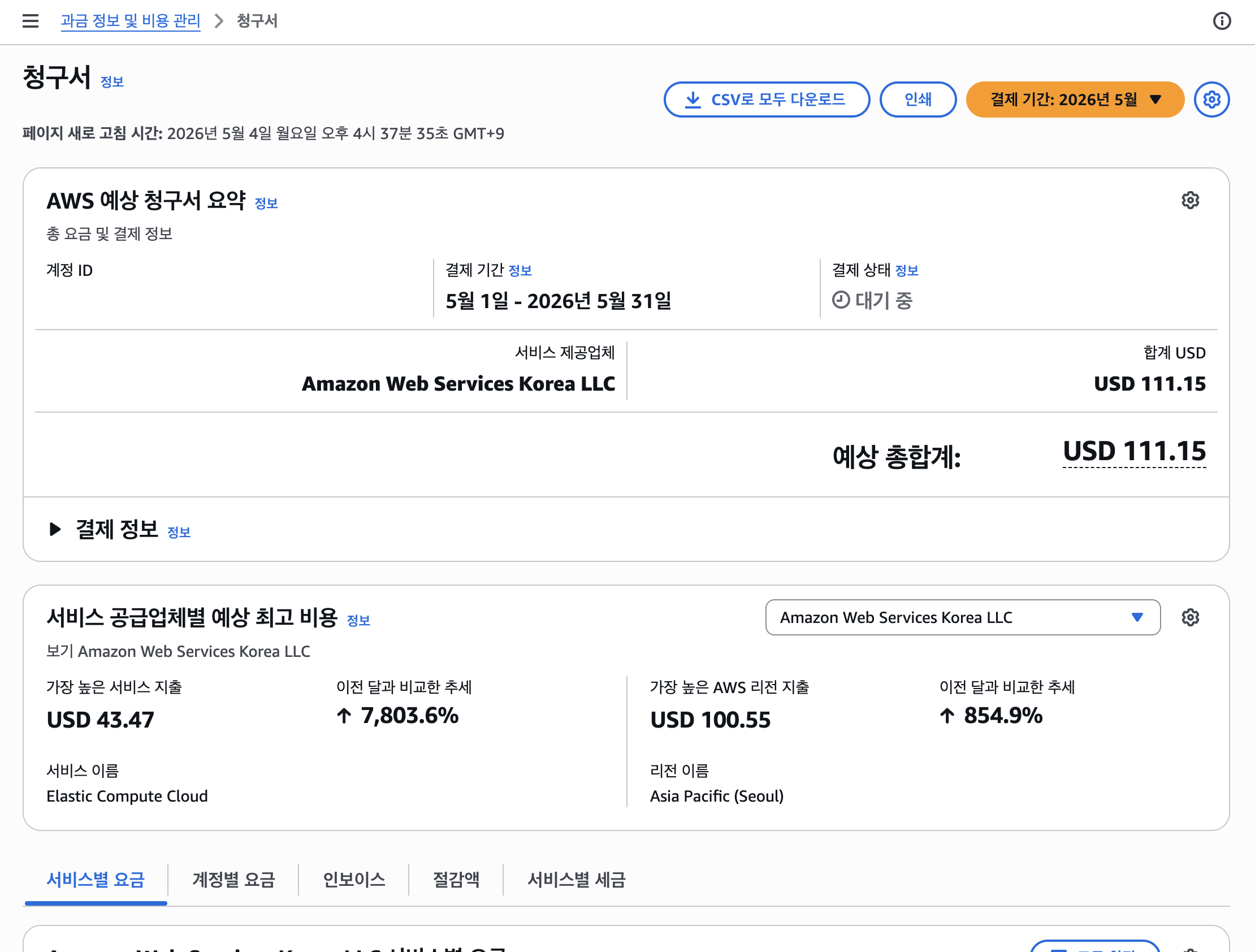 5월 예상 청구서: USD 111.15