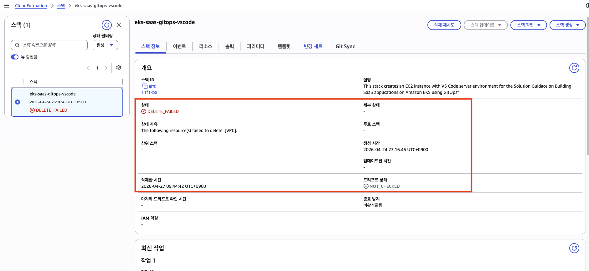 1차 삭제 시도 후 DELETE_FAILED 상태