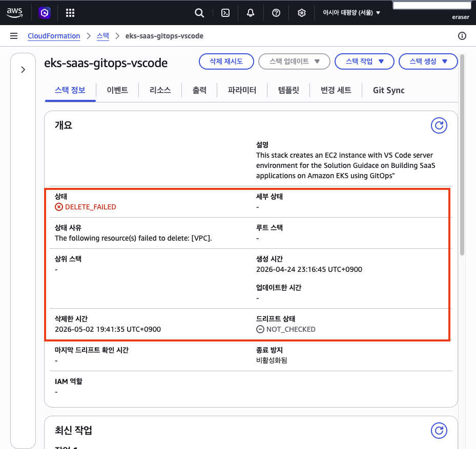 2차 삭제 시도 후 DELETE_FAILED: 5/2 19:41, 동일 VPC 삭제 실패