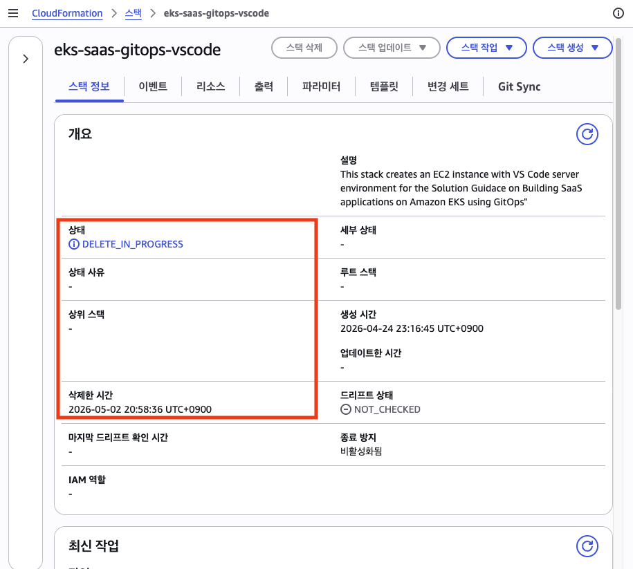 DELETE_IN_PROGRESS로 전환