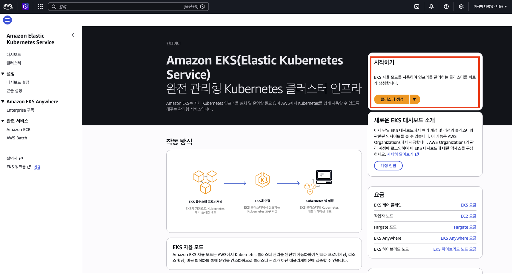 eks-console-provisioning