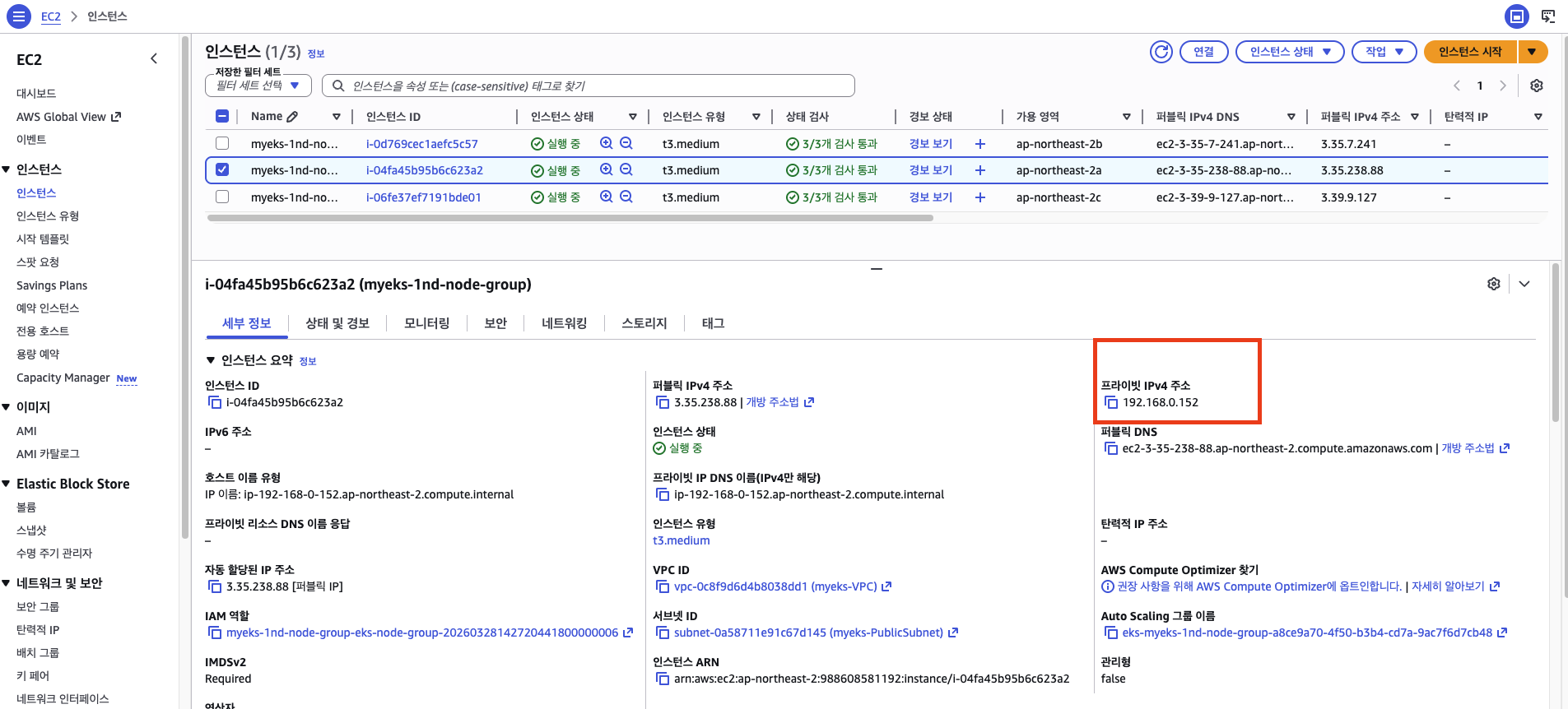 EC2 콘솔 - 워커 노드 상세 (다른 노드)