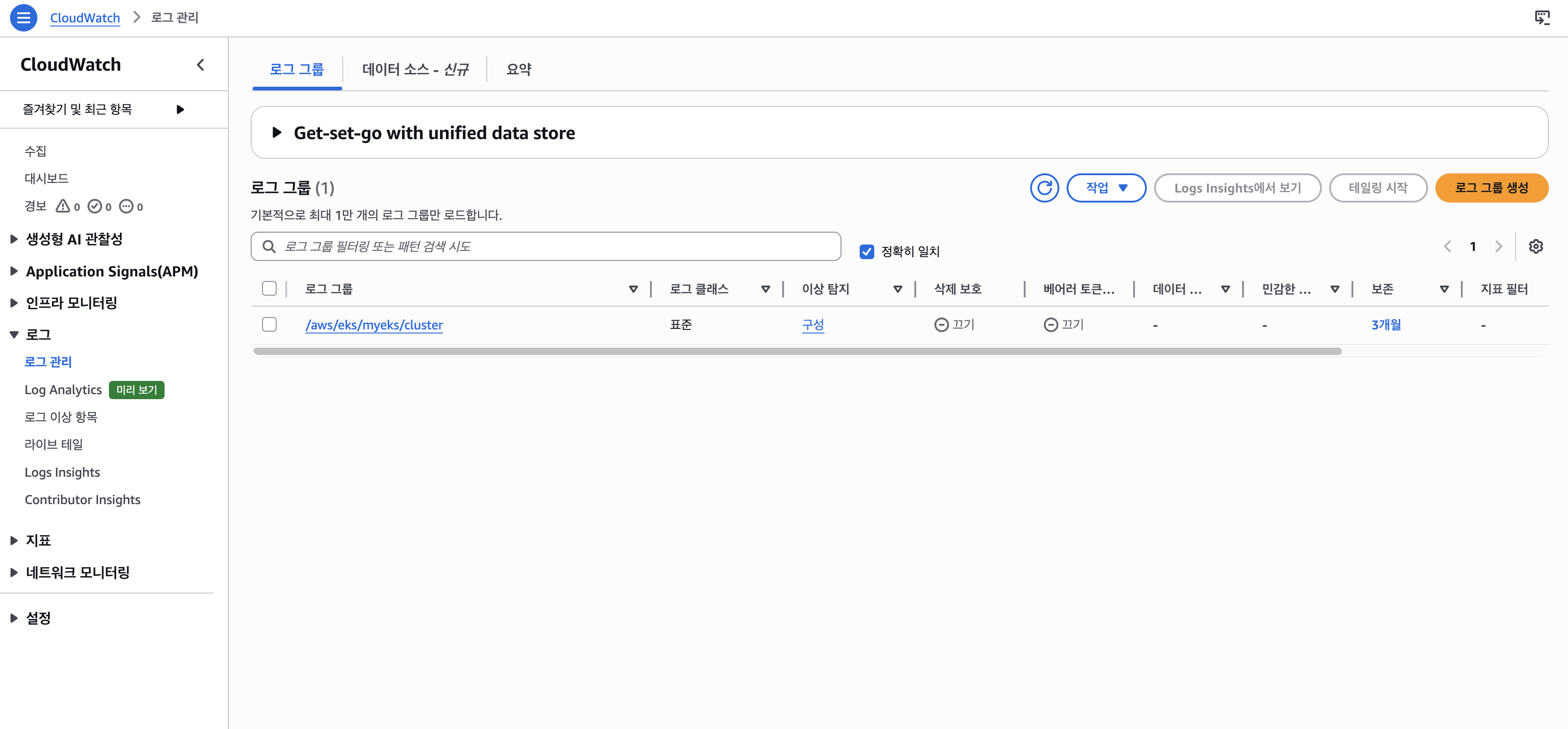 eks-w4-cloudwatch-log-location