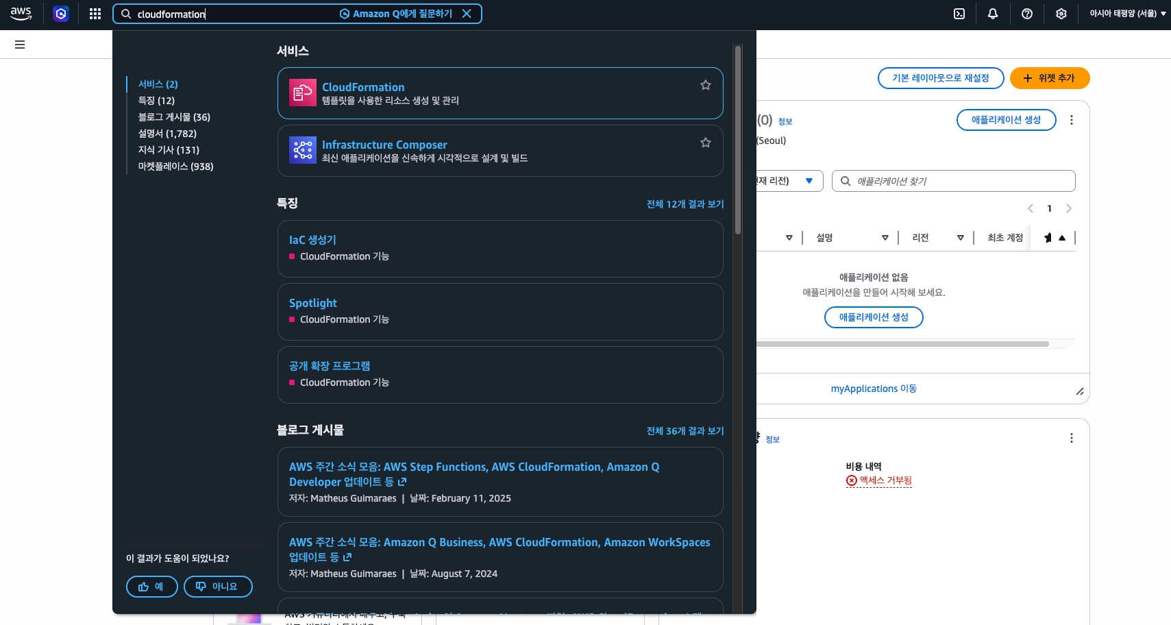 CloudFormation 콘솔 검색