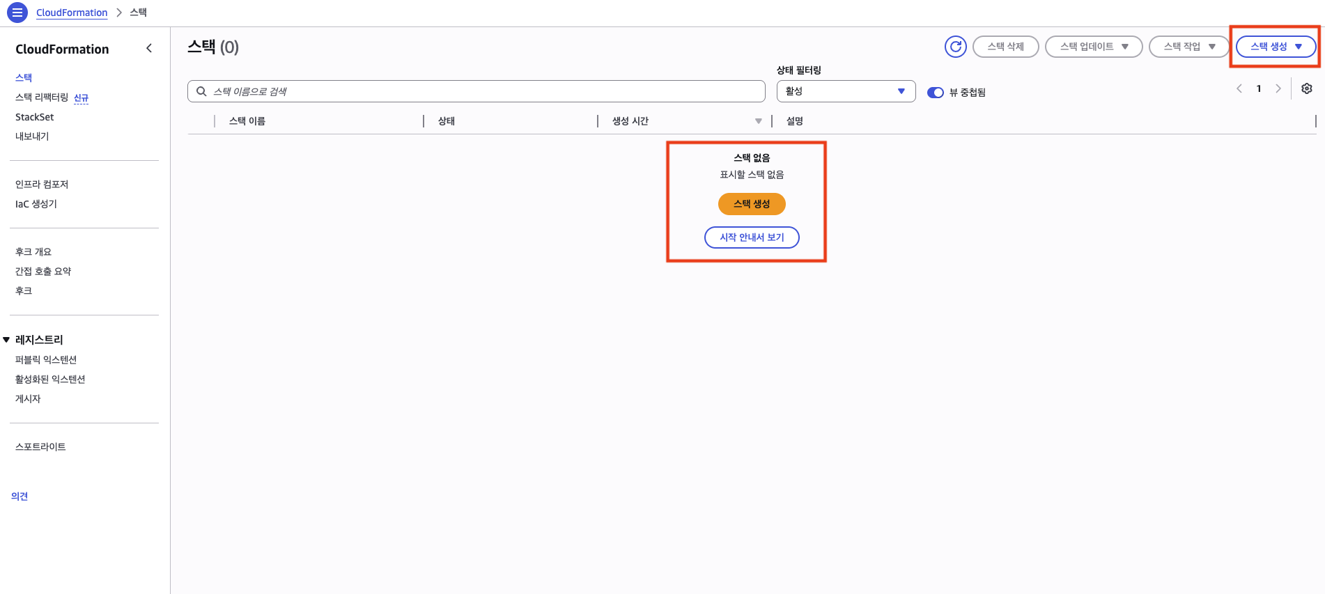 CloudFormation 스택 목록