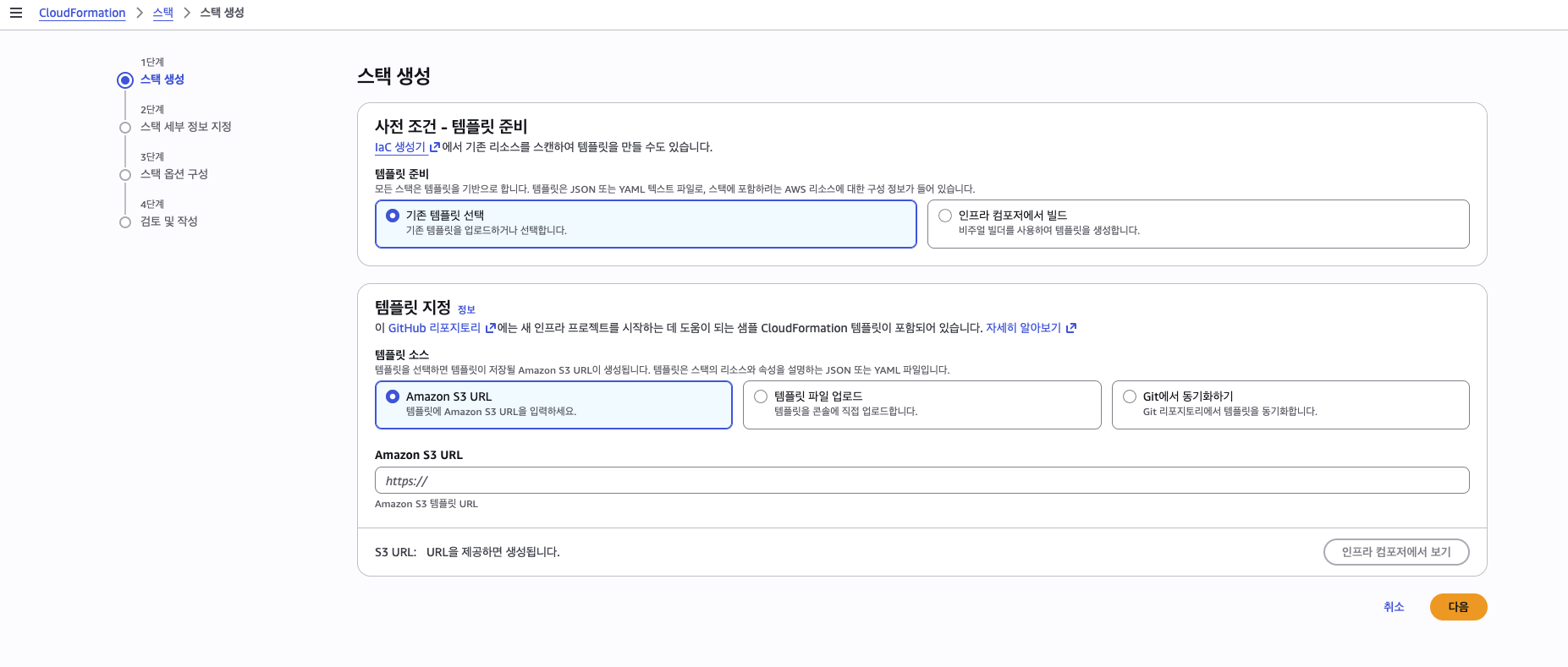 S3 URL 입력 화면