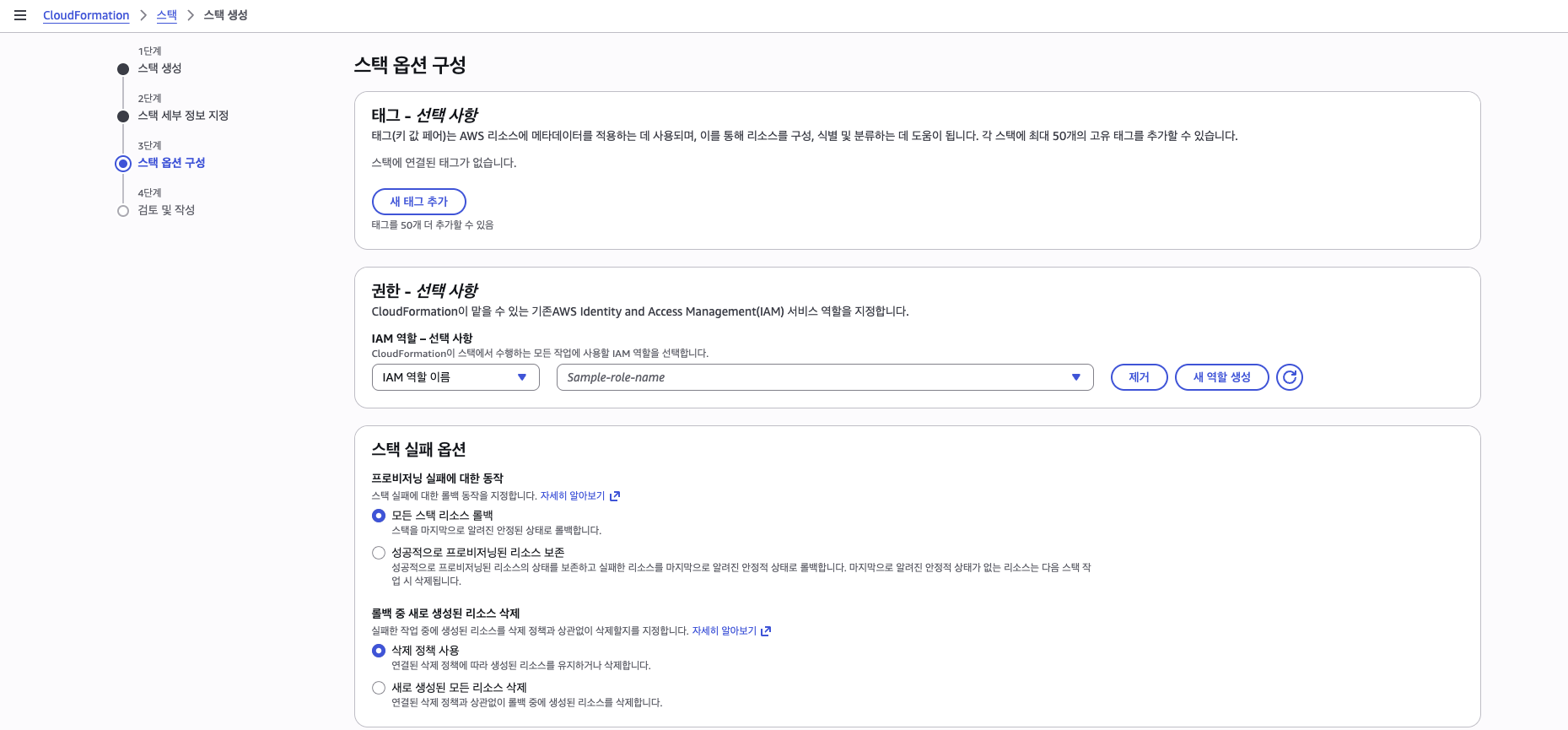 스택 옵션 구성