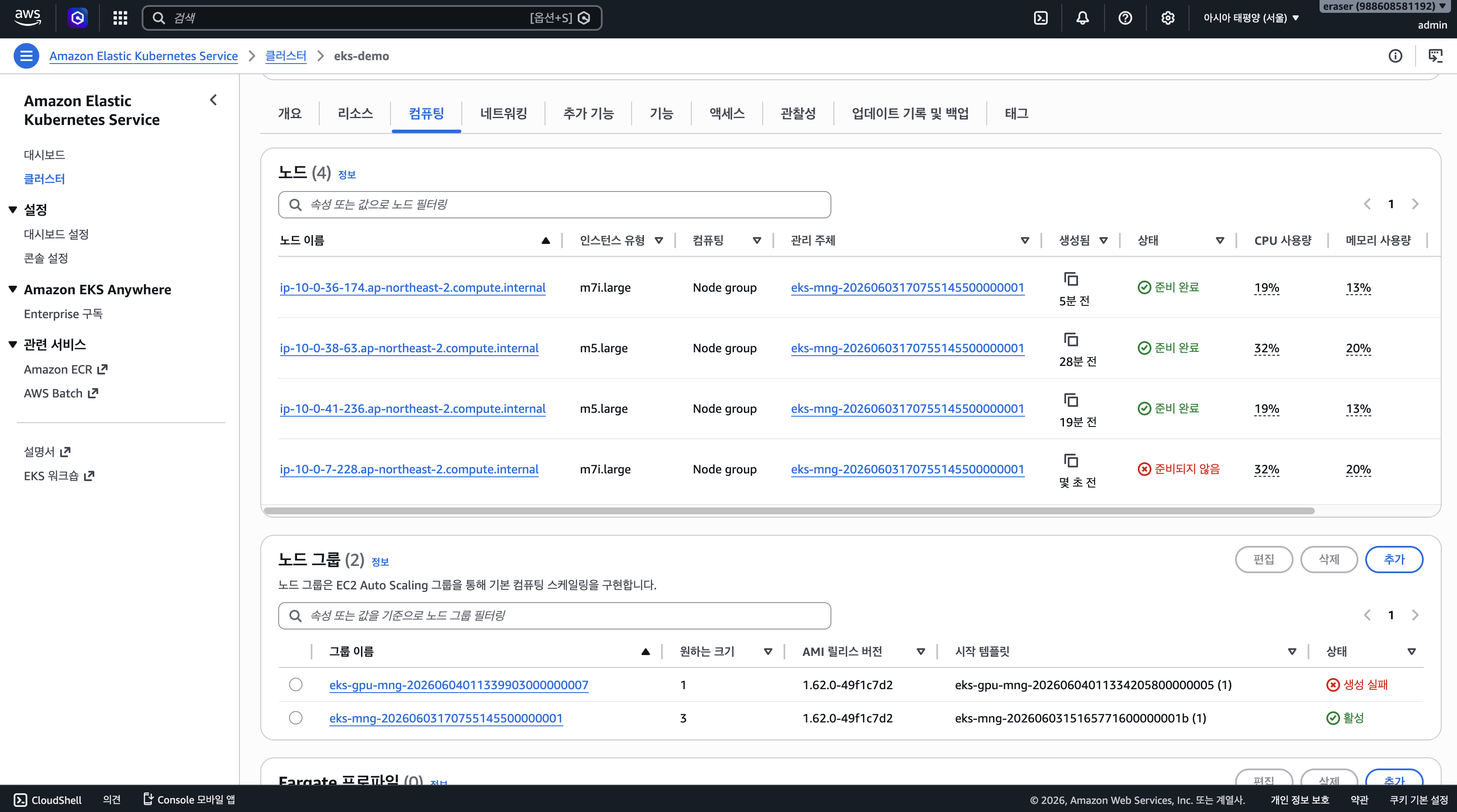 EKS 콘솔 — 노드그룹 2개(eks-mng, eks-gpu-mng)