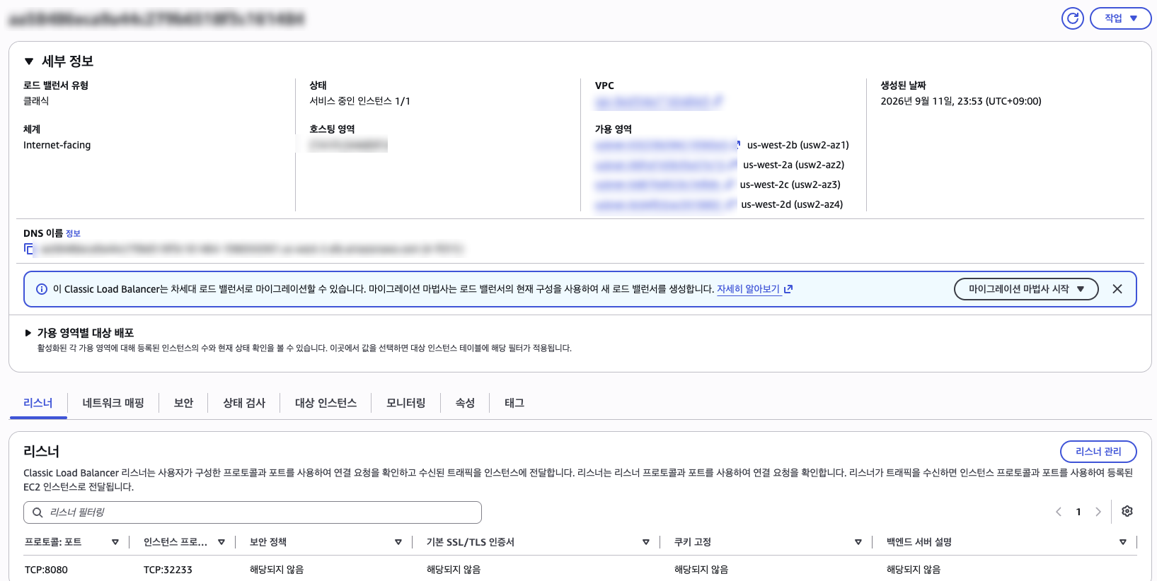 EC2 콘솔의 Classic Load Balancer 목록