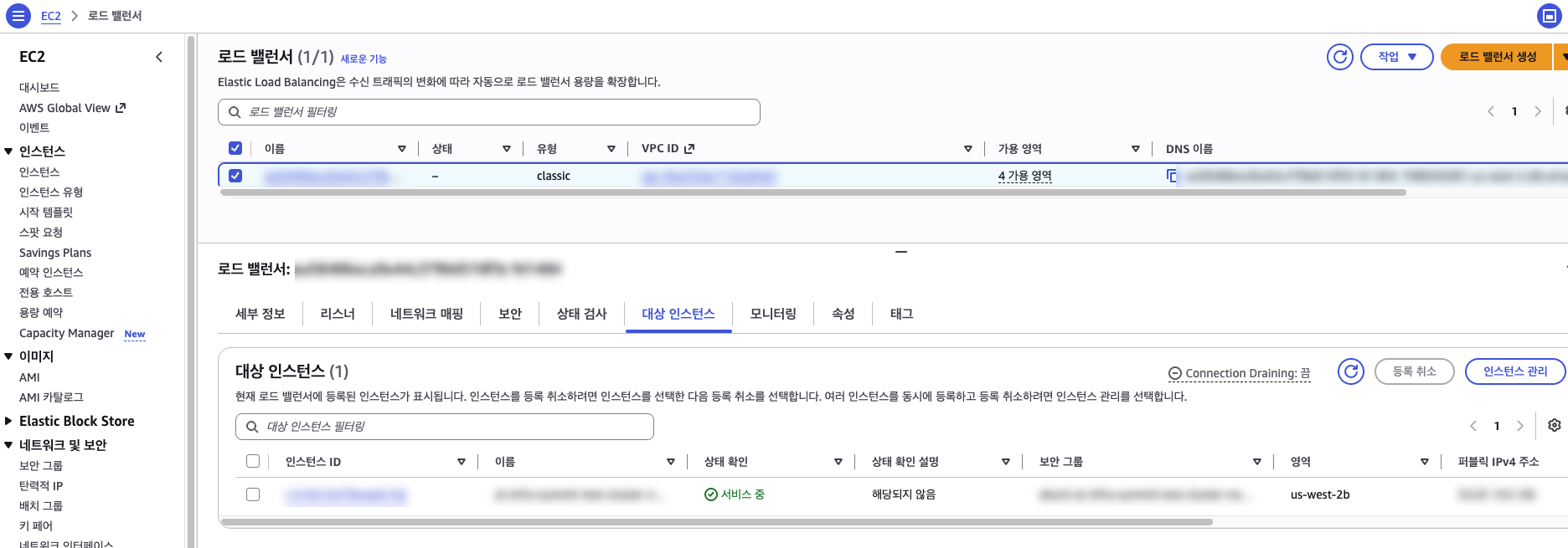 Classic Load Balancer의 리스너 상세