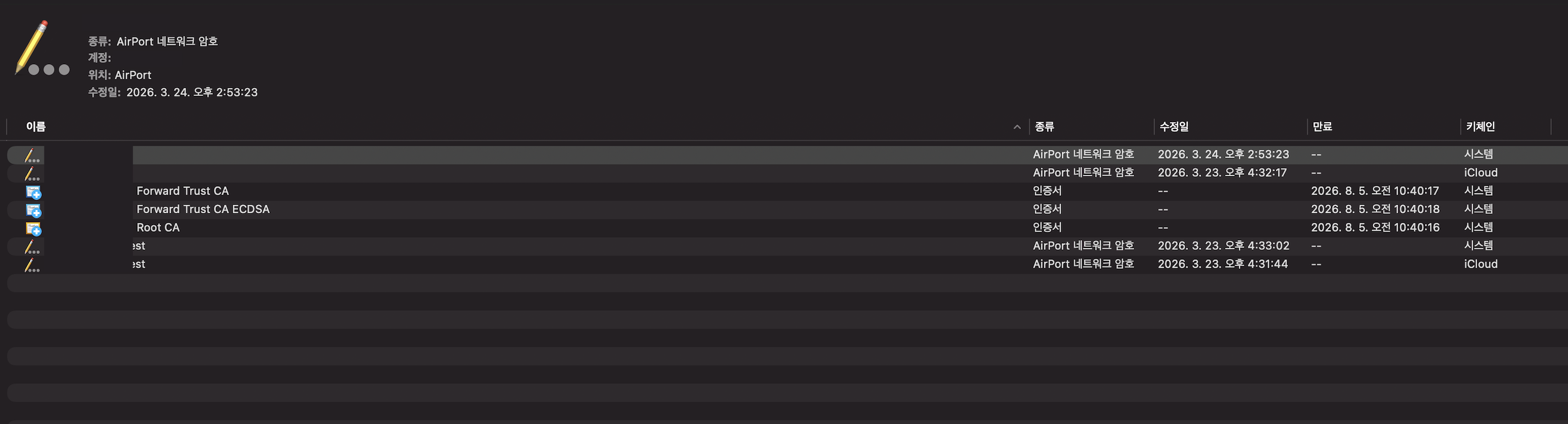 macOS 키체인에 등록된 회사 CA 인증서