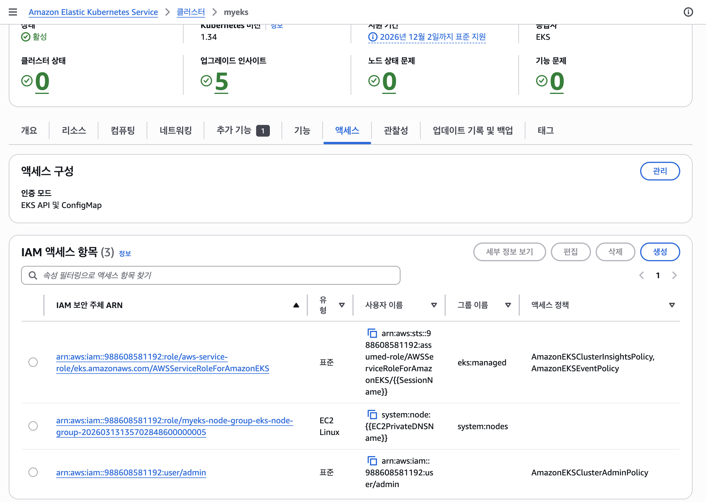 mycluster-admin-access-console-result