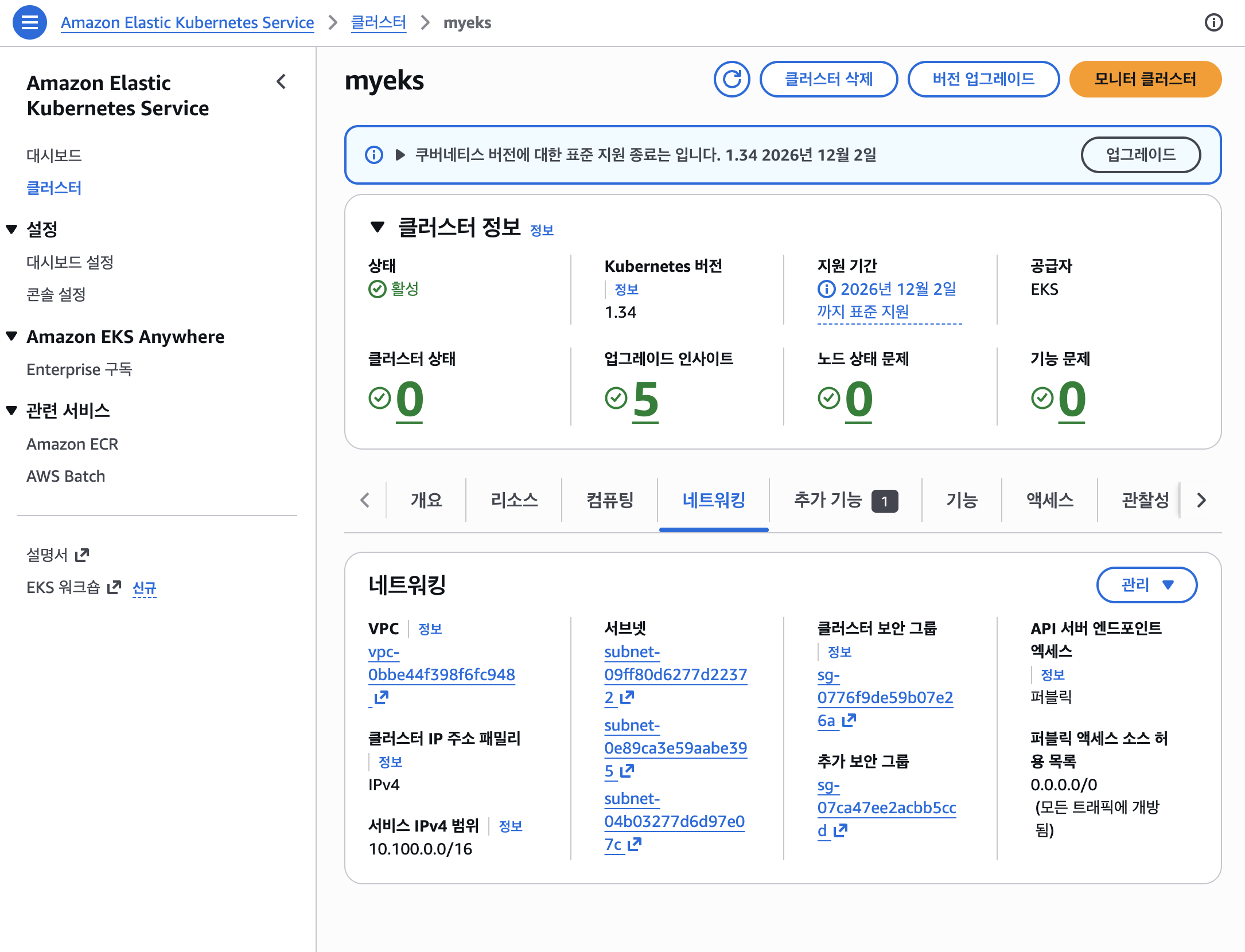 myeks-endpoint-access-public-console-result