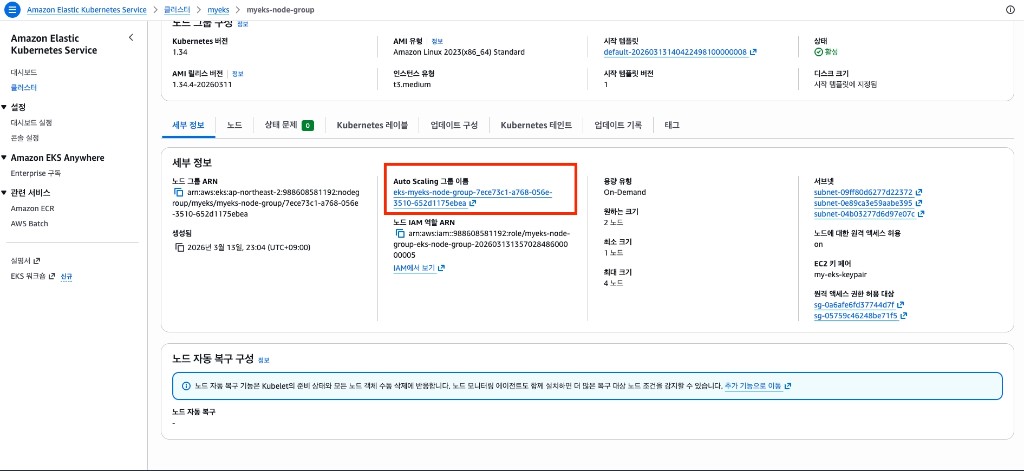 myeks-nodegroup-asg-link-console