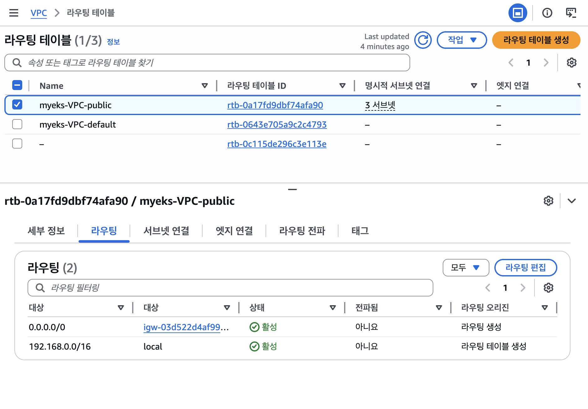 myeks-vpc-routingtable-console-result