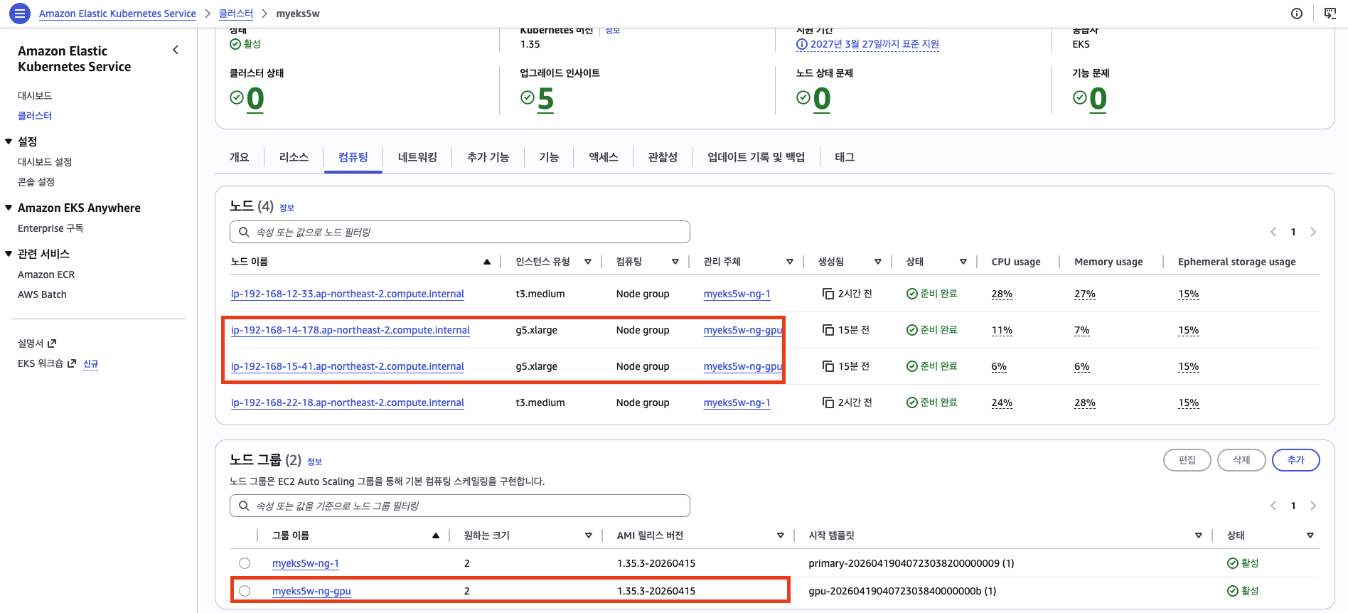 myeks5w-gpu-node-provisioned