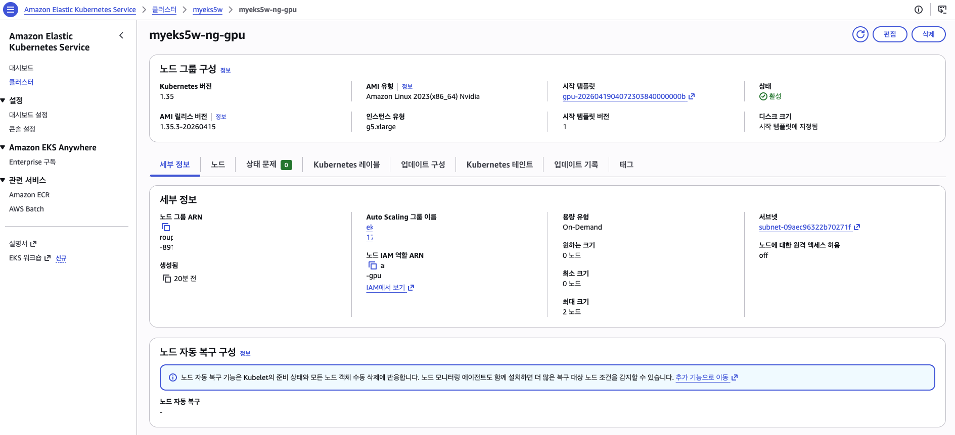 myeks5w-gpu-nodegroup