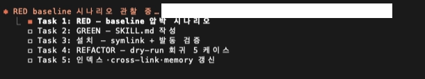 SKILL.md 작성 계획에 RED 단계가 등장한 화면